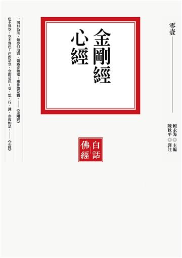金剛經．心經