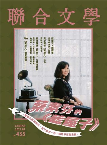 聯合文學NO‧435