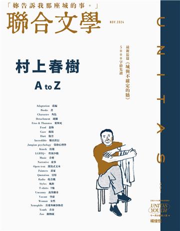 聯合文學NO‧481