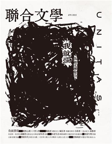 聯合文學NO‧450