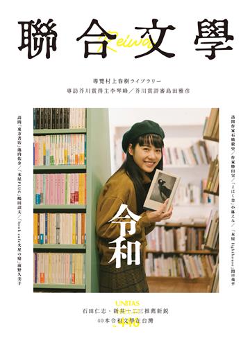 聯合文學NO‧446
