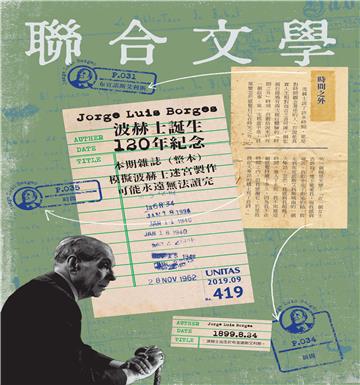 聯合文學NO‧419