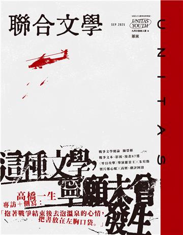 聯合文學NO‧491