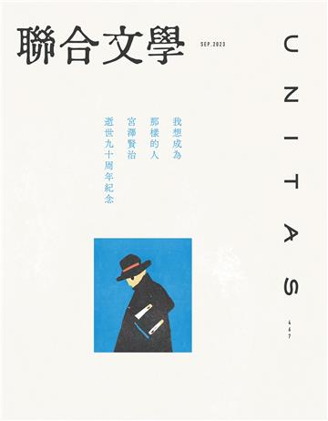 聯合文學NO‧467