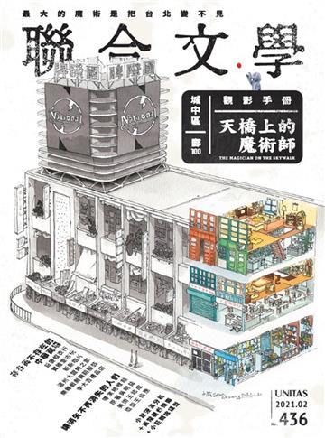 聯合文學NO‧436