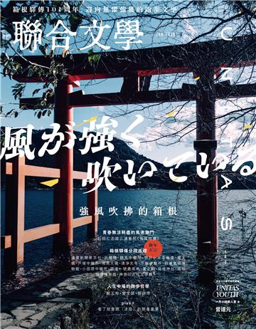 聯合文學NO‧483