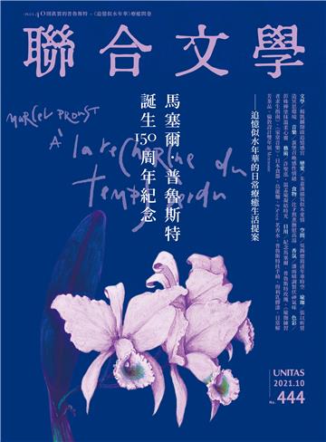聯合文學NO‧444