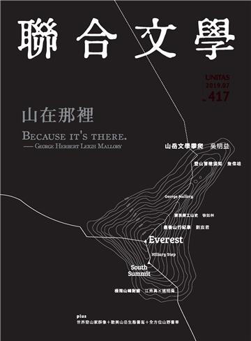 聯合文學NO‧417