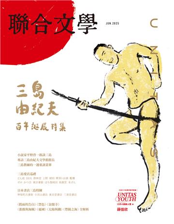 聯合文學NO‧488