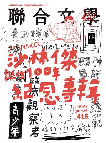 聯合文學NO‧418