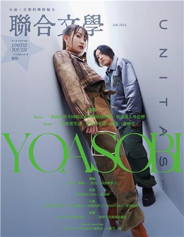 聯合文學NO‧471
