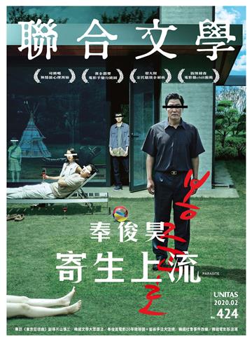 聯合文學NO‧424