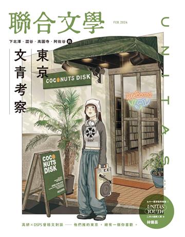 聯合文學NO‧472