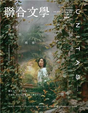 聯合文學NO‧478