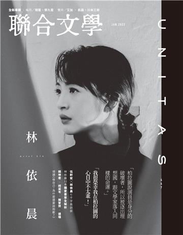 聯合文學NO‧447