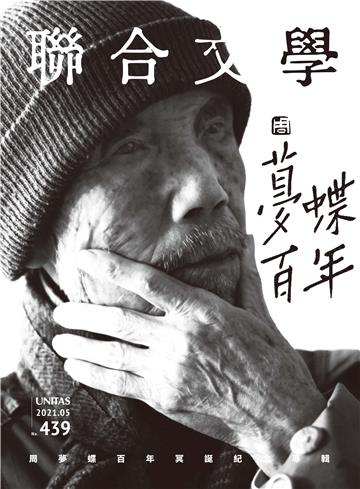 聯合文學NO‧439