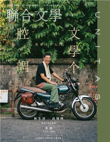 聯合文學NO‧466