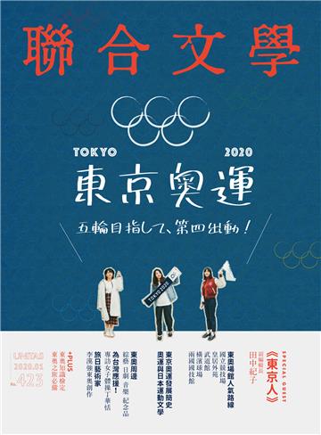 聯合文學NO‧423