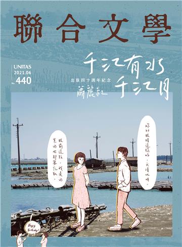 聯合文學NO‧440