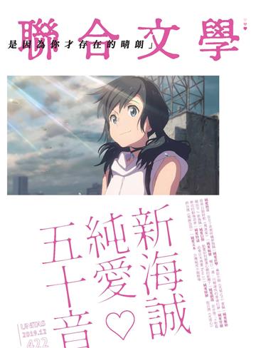 聯合文學NO‧422