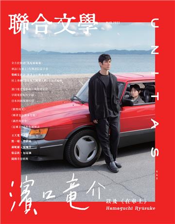 聯合文學NO‧449
