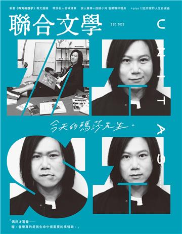 聯合文學NO‧458