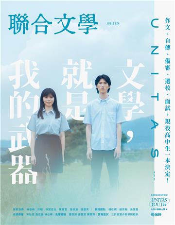 聯合文學NO‧477