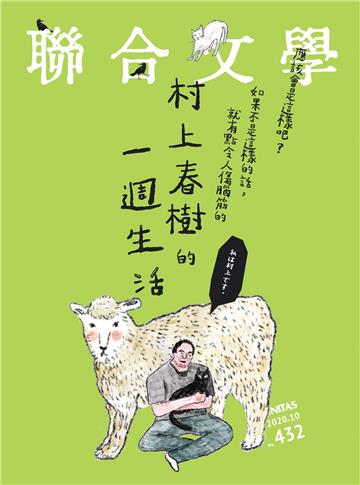 聯合文學NO‧432