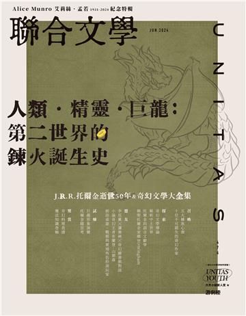 聯合文學NO‧476