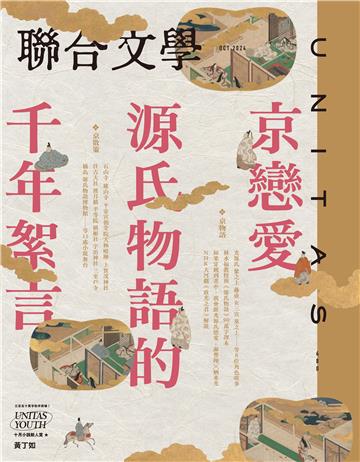 聯合文學NO‧480
