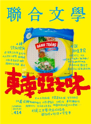聯合文學NO‧414