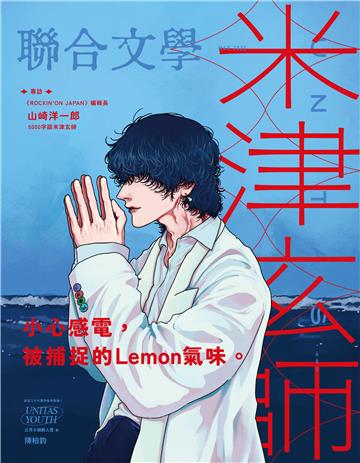 聯合文學NO‧485