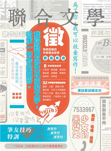 聯合文學NO‧441