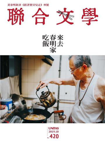 聯合文學NO‧420