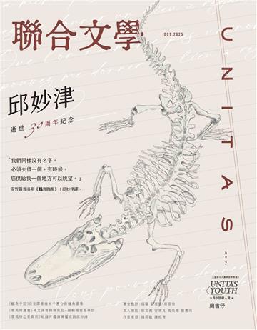 聯合文學NO‧492
