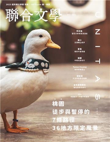 聯合文學NO‧469