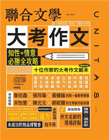 聯合文學NO‧490