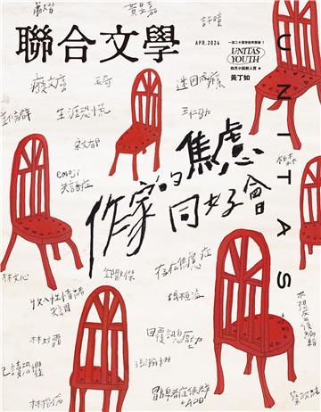 聯合文學NO‧474