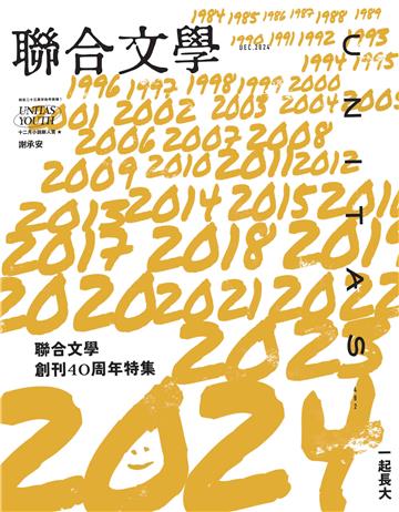 聯合文學NO‧482