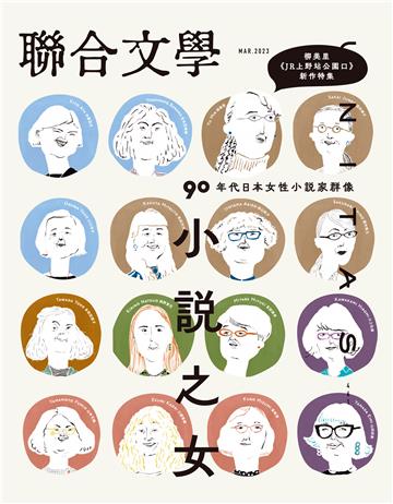 聯合文學NO‧461