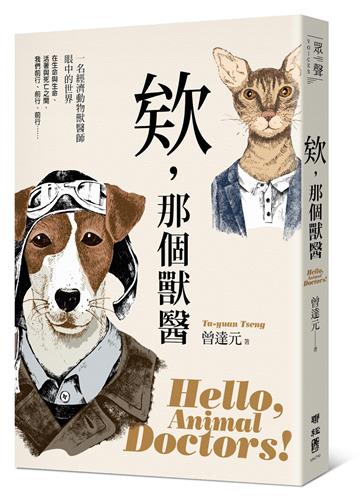 欸，那個獸醫