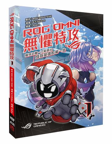 ROG OMNI 無懼特攻