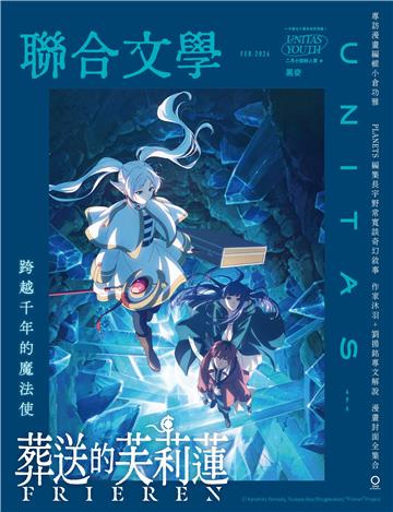 聯合文學NO‧496