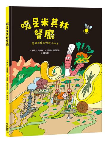 噁星米其林餐廳：廚神巴提克的美味祕方