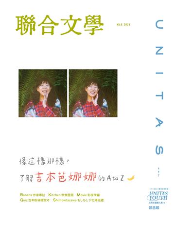聯合文學NO‧497