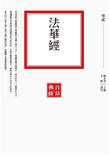 法華經