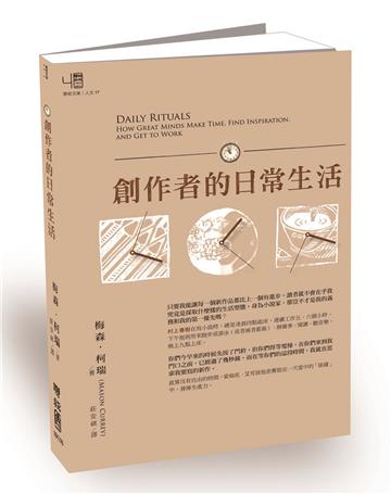 創作者的日常生活