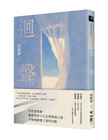 迴聲