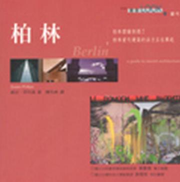 柏林