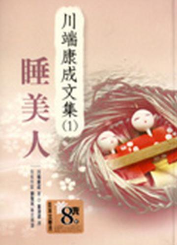 睡美人